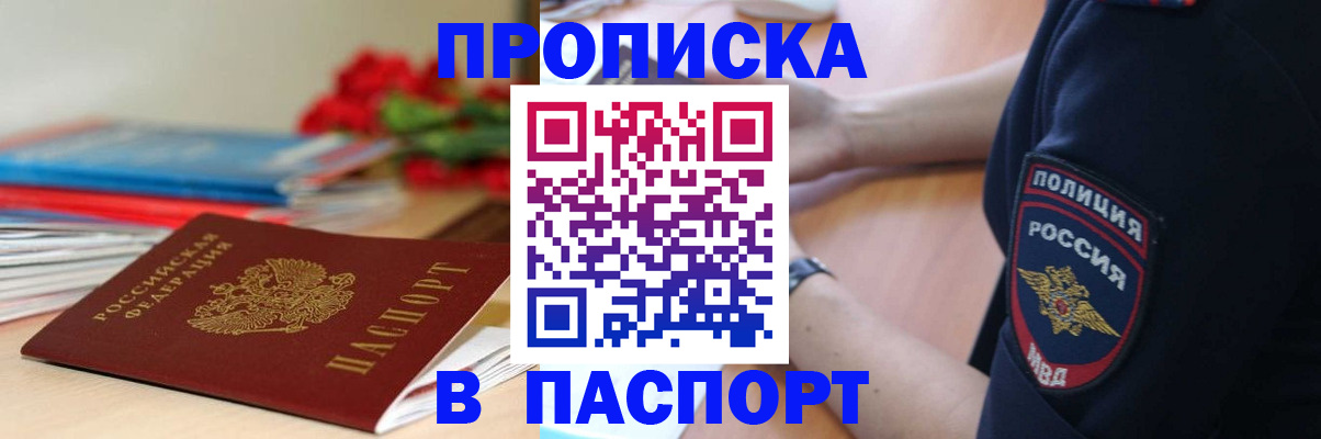 прописка иностранных граждан в Сосенском