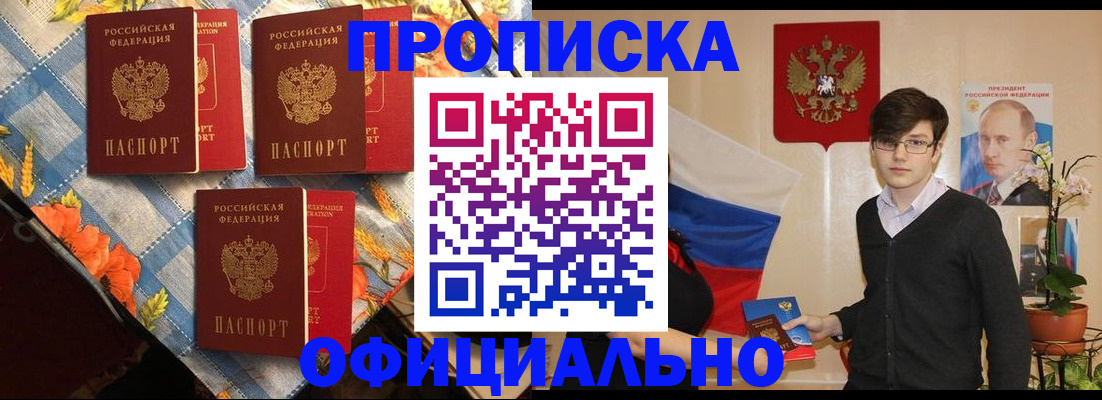 прописка для работы в Сосенском