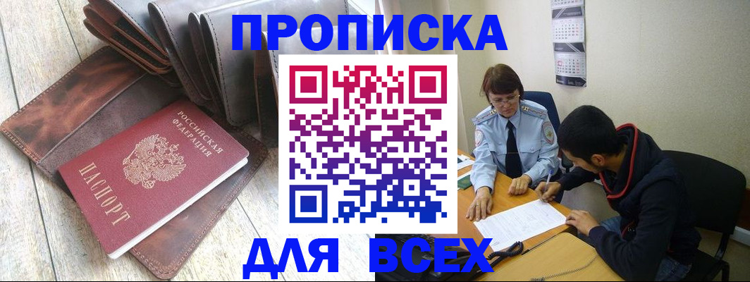 прописка для работы в Сосенском